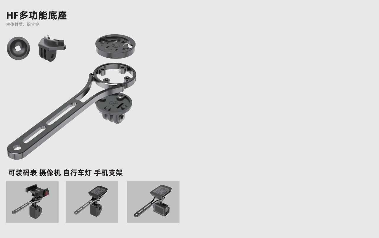 LR1 骑行配件