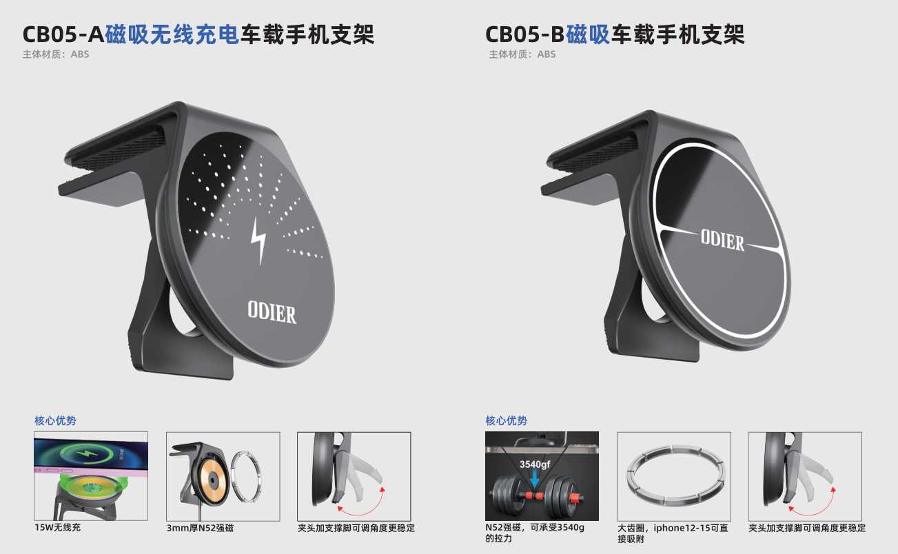 CB01 车载磁吸手机支架