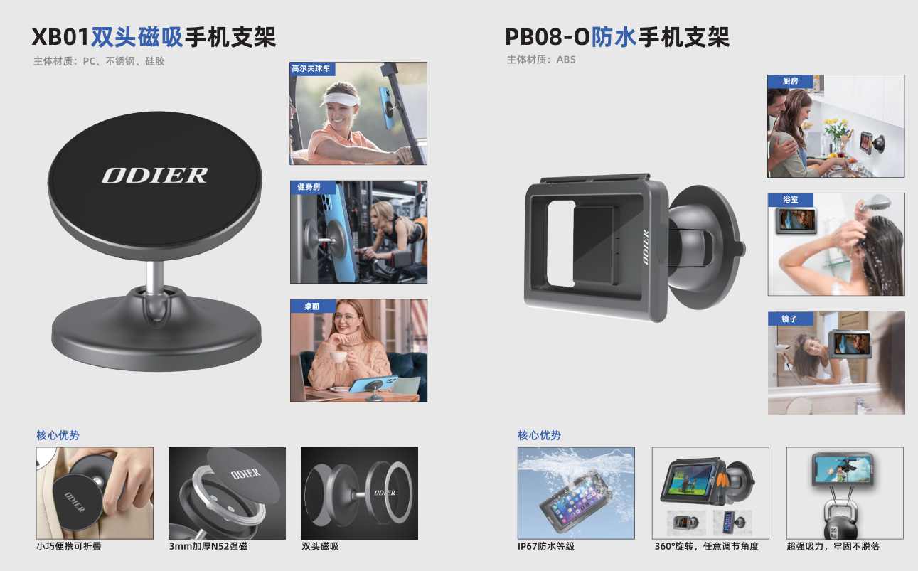 PB12 磁吸手机支架